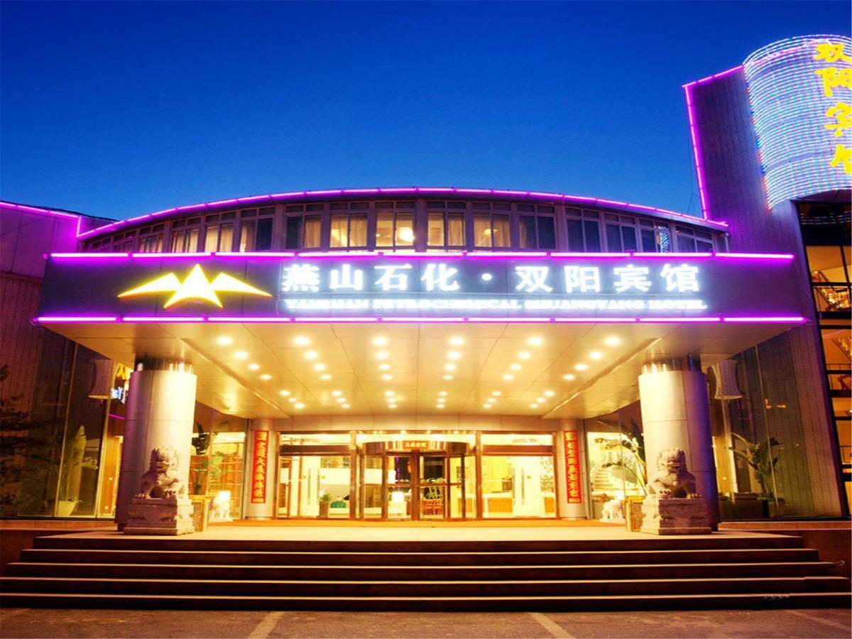 Shuangyang Hotel 北京 エクステリア 写真