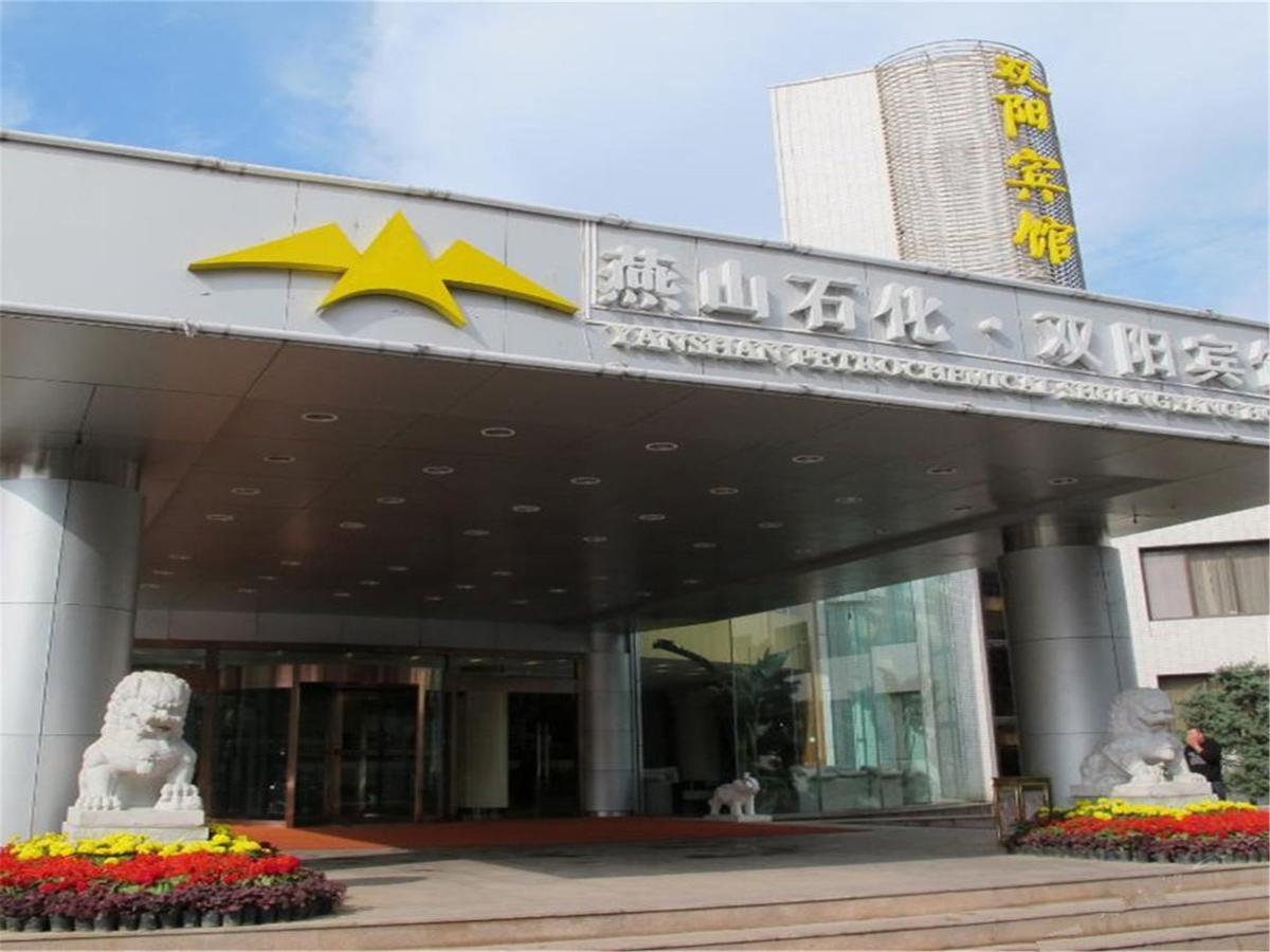 Shuangyang Hotel 北京 エクステリア 写真